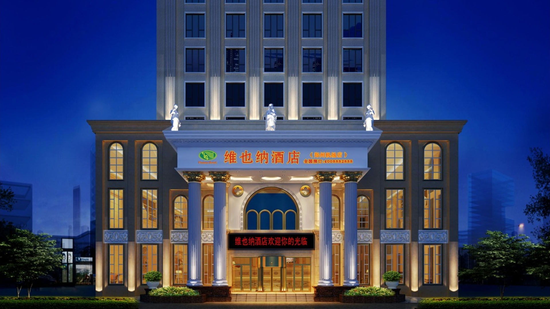 郑州店维也纳国际酒店设计